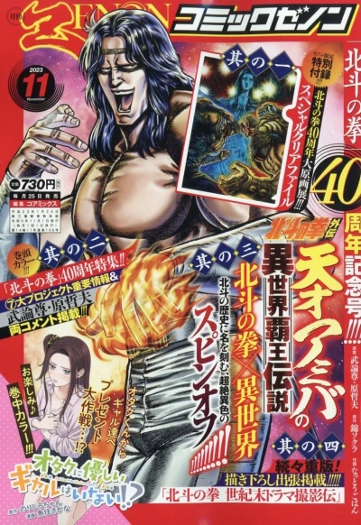 Cover of No. 11, 2023