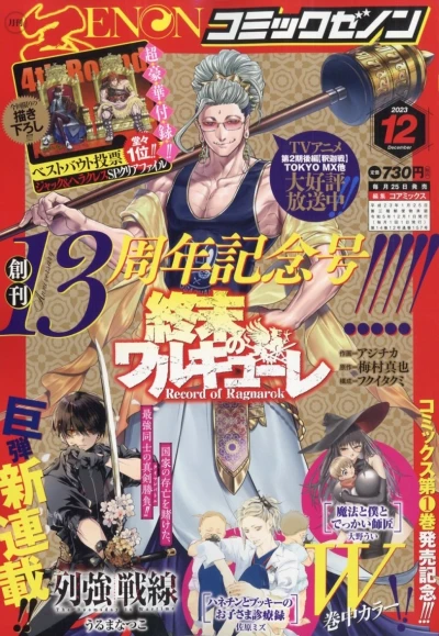 Cover of No. 12, 2023