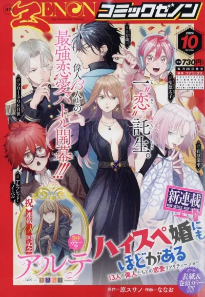 Cover of No. 10, 2024