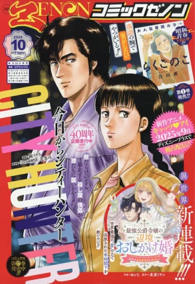 Cover of No. 10, 2025