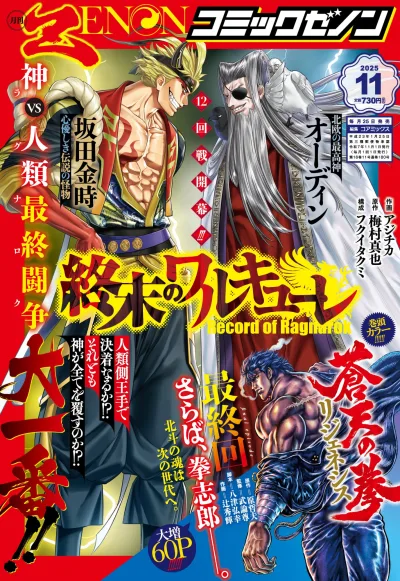 Cover of No. 11, 2025