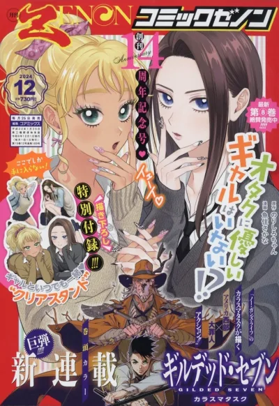 Cover of No. 12, 2024