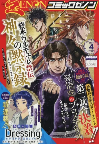 Cover of No. 4, 2025