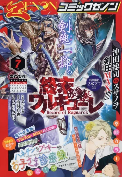 Cover of No. 7, 2024