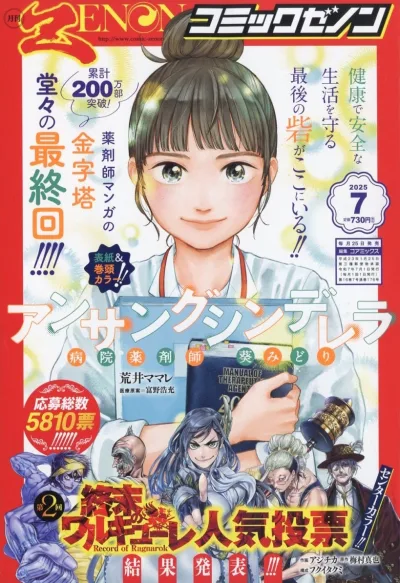 Cover of No. 7, 2025