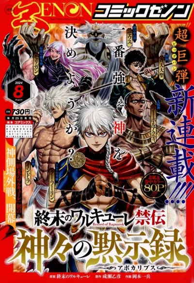 Cover of No. 8, 2024