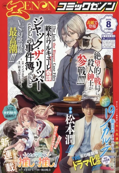 Cover of No. 8, 2025