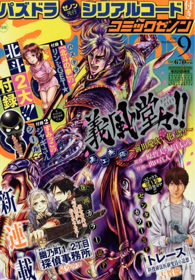 Cover of No. 9, 2016