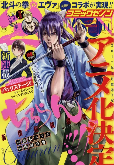 Cover of No. 11, 2016