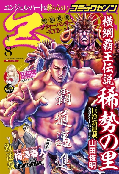 Cover of No. 8, 2017