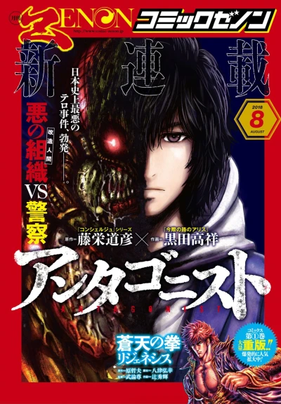 Cover of No. 8, 2018