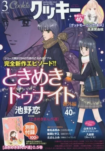 Cover of No. 3, 2017