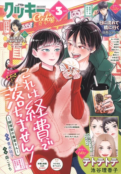 Cover of No. 3, 2024