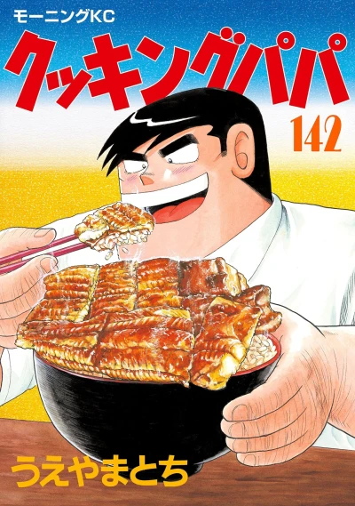 Cover of Vol. 142