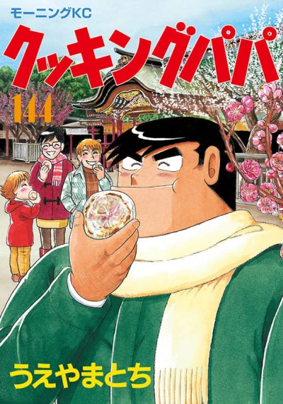 Cover of Vol. 144