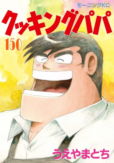 Cover of Vol. 150