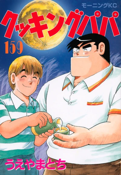 Cover of Vol. 159