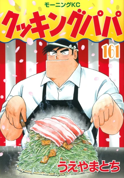 Cover of Vol. 161