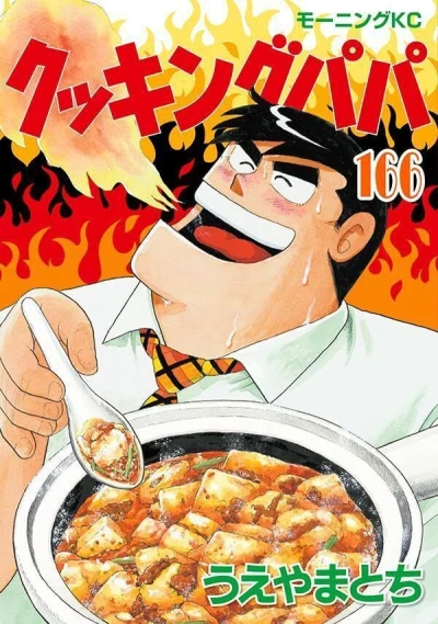 Cover of Vol. 166
