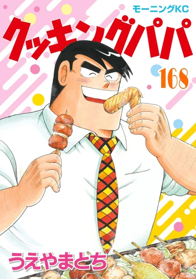 Cover of Vol. 168