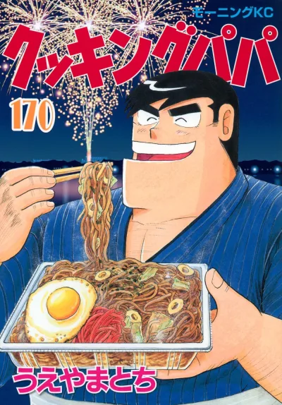 Cover of Vol. 170