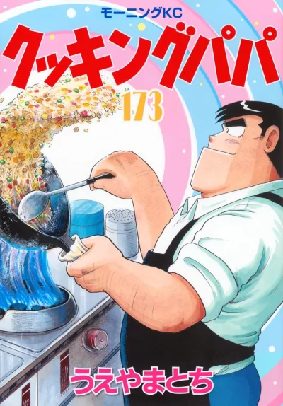 Cover of Vol. 173