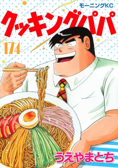 Cover of Vol. 174