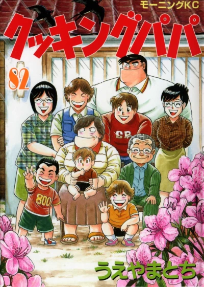 Cover of Vol. 82