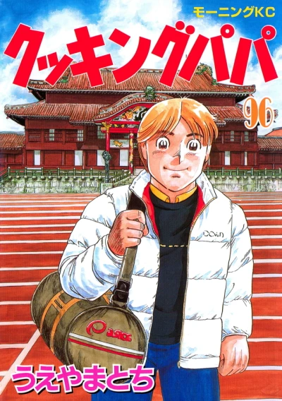 Cover of Vol. 96