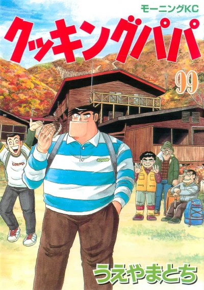 Cover of Vol. 99