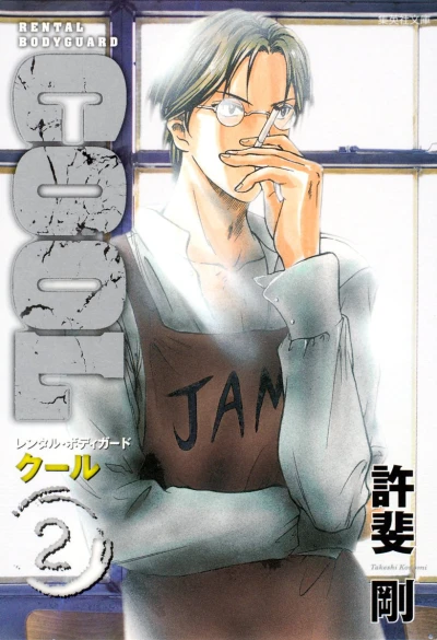 Cover of Vol. 2