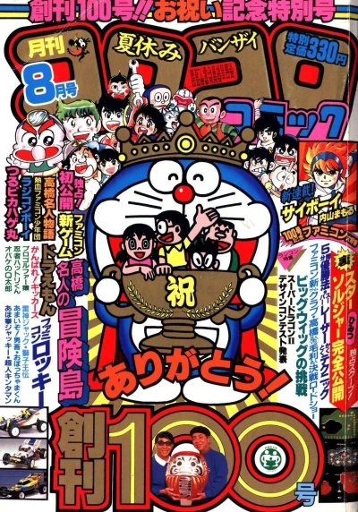 Cover of No. 8, 1986