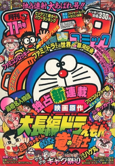 Cover of No. 11, 1986