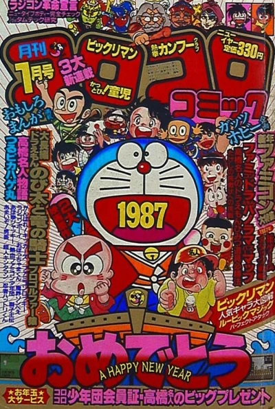 Cover of No. 1, 1987