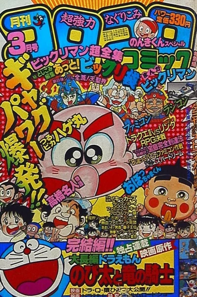 Cover of No. 3, 1987