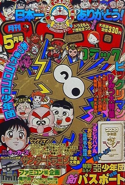 Cover of No. 5, 1987