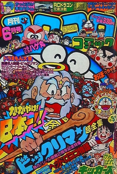 Cover of No. 6, 1987