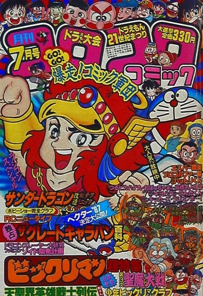 Cover of No. 7, 1987