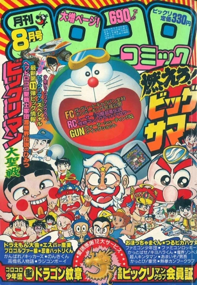 Cover of No. 8, 1987