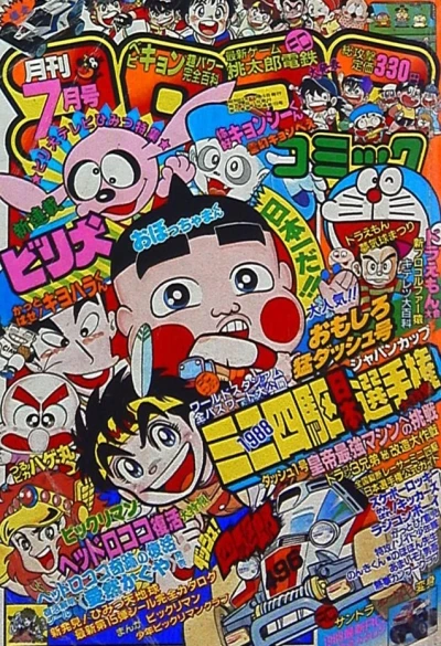 Cover of No. 7, 1988