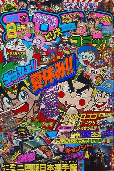 Cover of No. 8, 1988