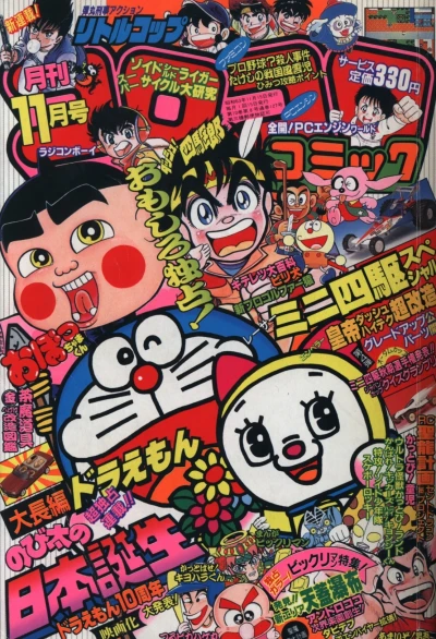 Cover of No. 11, 1988