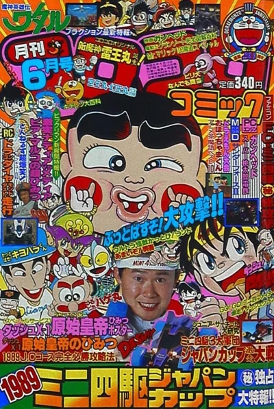 Cover of No. 6, 1989