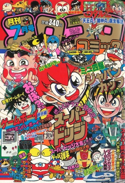 Cover of No. 7, 1990