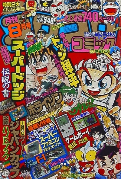 Cover of No. 8, 1990