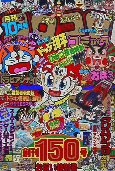 Cover of No. 10, 1990