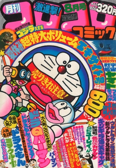 Cover of No. 8, 1979