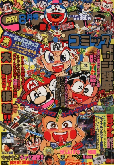 Cover of No. 8, 1991