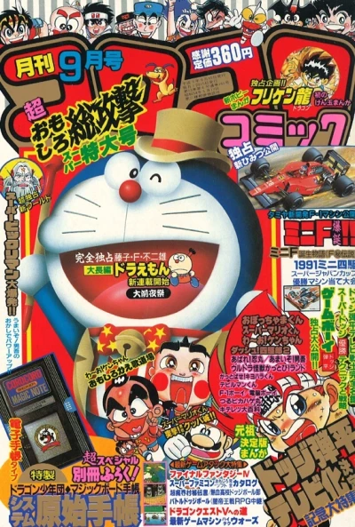 Cover of No. 9, 1991