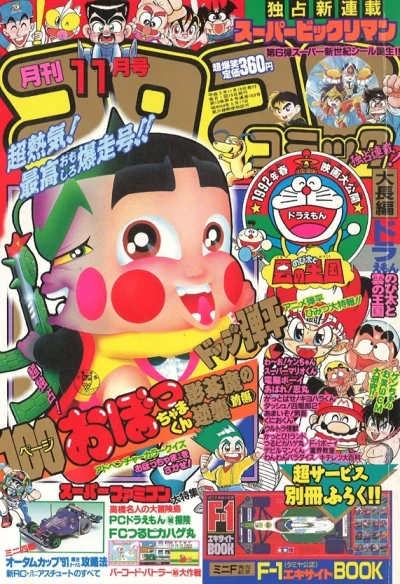 Cover of No. 11, 1991